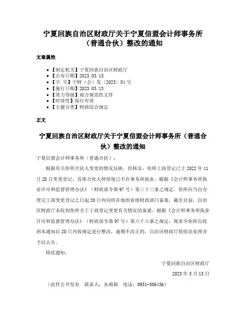 宁夏回族自治区财政厅关于宁夏信盟会计师事务所（普通合伙）整改的通知