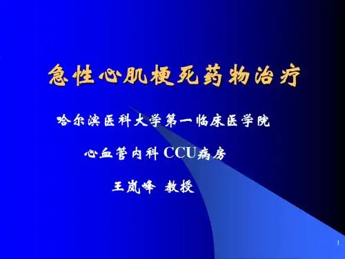 急性心肌梗死药物治疗