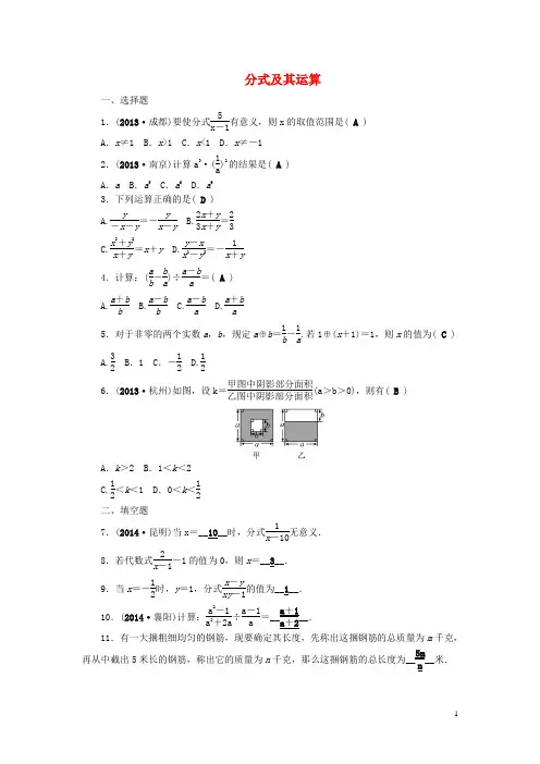 【名师面对面】2015中考数学总复习 第1章 第3讲 分式及其运算考点集训