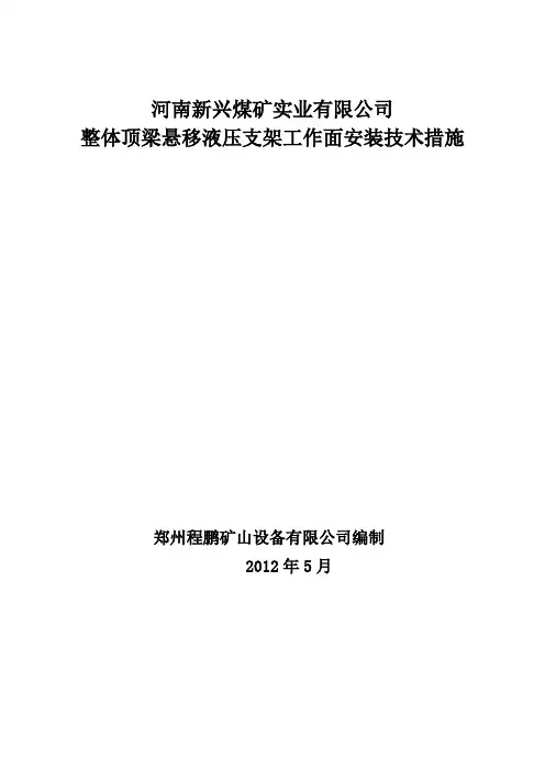 悬疑支架安装安全技术措施