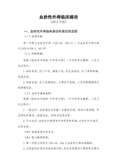 血栓性外痔临床路径