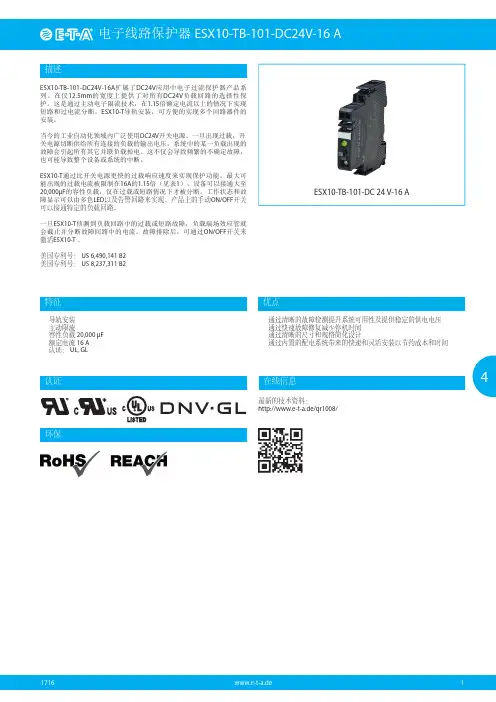 e-t-a电子线路保护器ESX10-TB-101-DC24V-16A说明书
