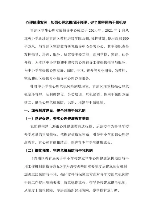 心理健康案例：加强心理危机闭环管理,健全预警预防干预机制