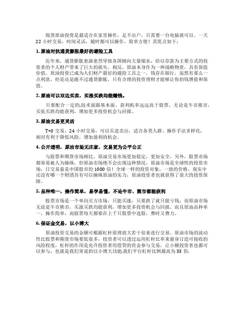 原油投资的优势与缺点