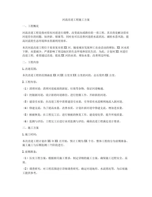 河流改道工程施工方案