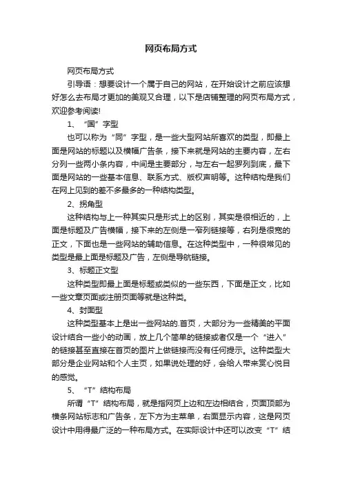 网页布局方式