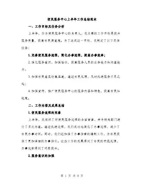 便民服务中心上半年工作总结范本（三篇）