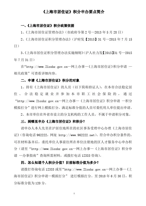20150807居住证积分流程和材料