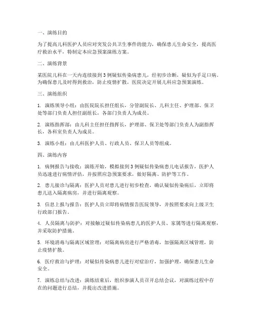 儿科的应急预案演练