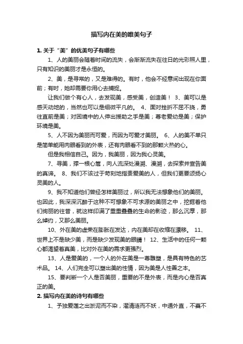 描写内在美的唯美句子