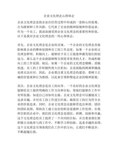 企业文化理念心得体会