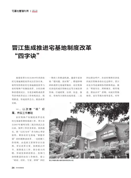晋江集成推进宅基地制度改革“四字诀”