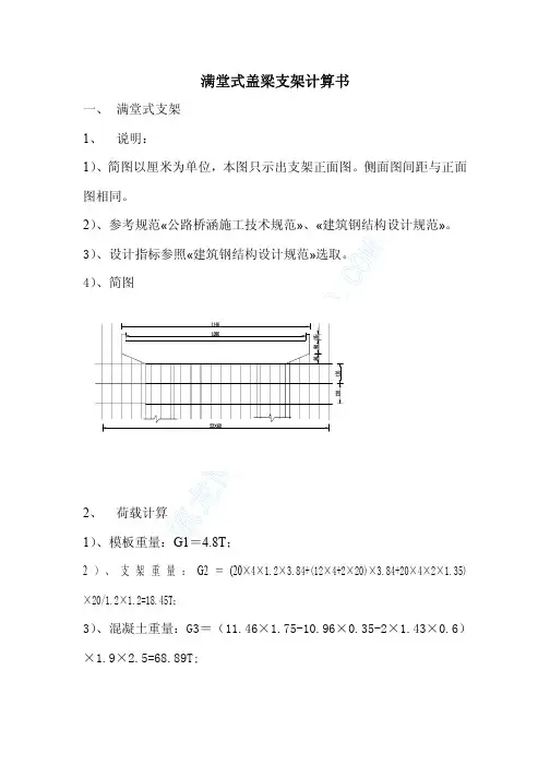 满堂式盖梁支架计算书_pdf