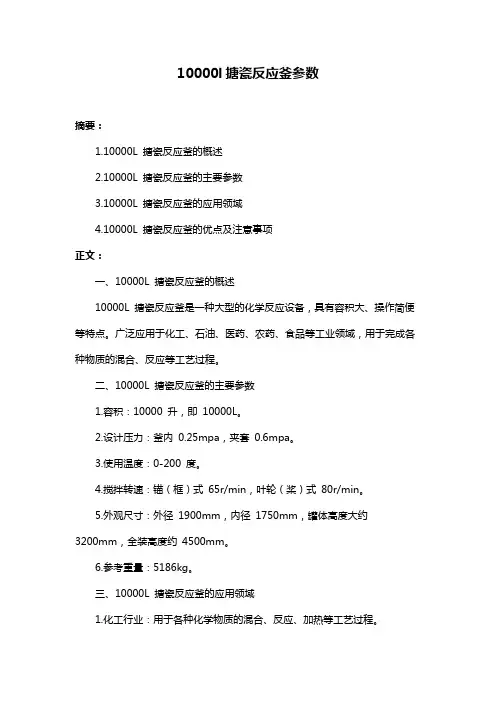 10000l搪瓷反应釜参数