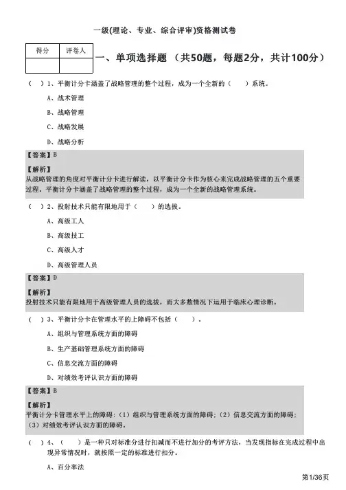 历年一级(理论、专业、综合评审)资格测试卷及答案