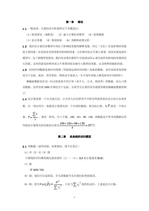潘省初中级计量课后习题参考答案