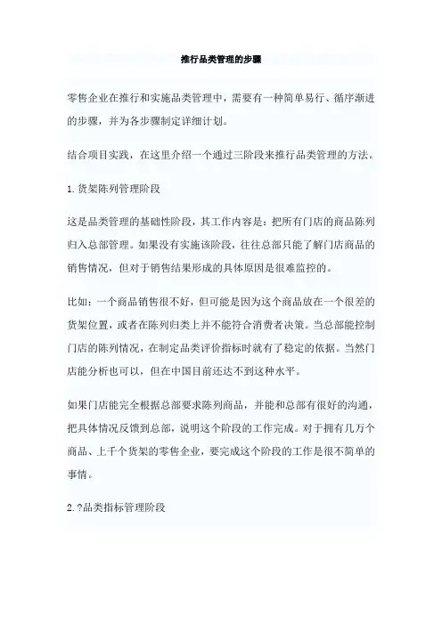 推行品类管理的步骤