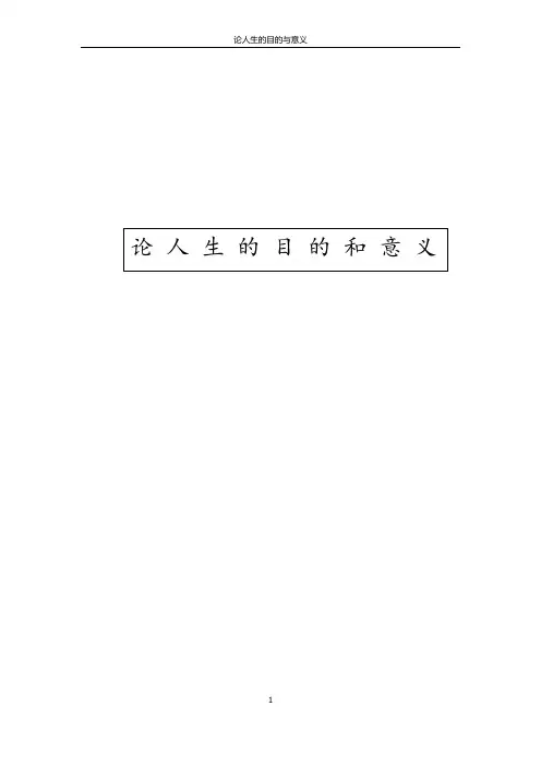 马克思论文  论人生的目的和意义