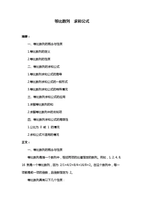 等比数列 求和公式