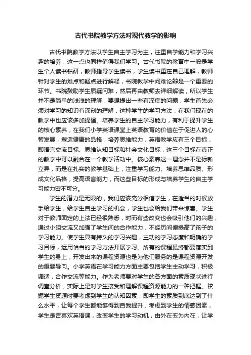 古代书院教学方法对现代教学的影响