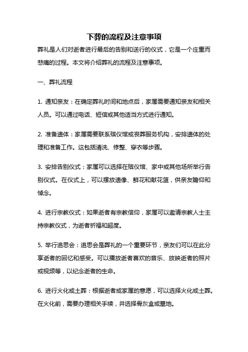 下葬的流程及注意事项