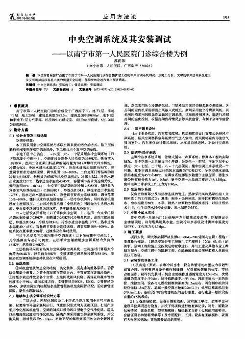 中央空调系统及其安装调试——以南宁市第一人民医院门诊综合楼为例