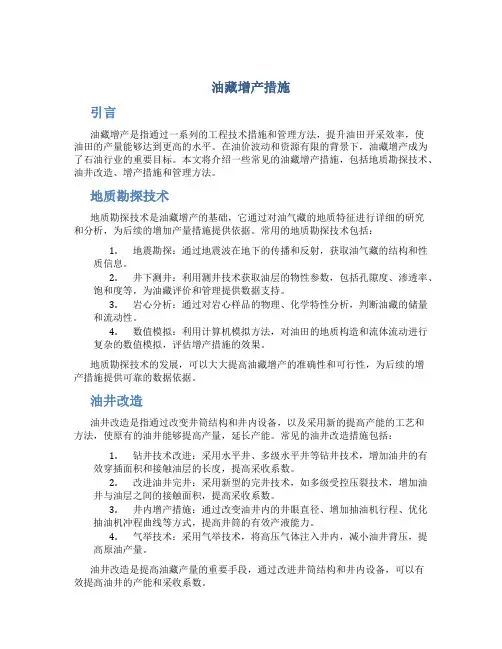 油藏增产措施