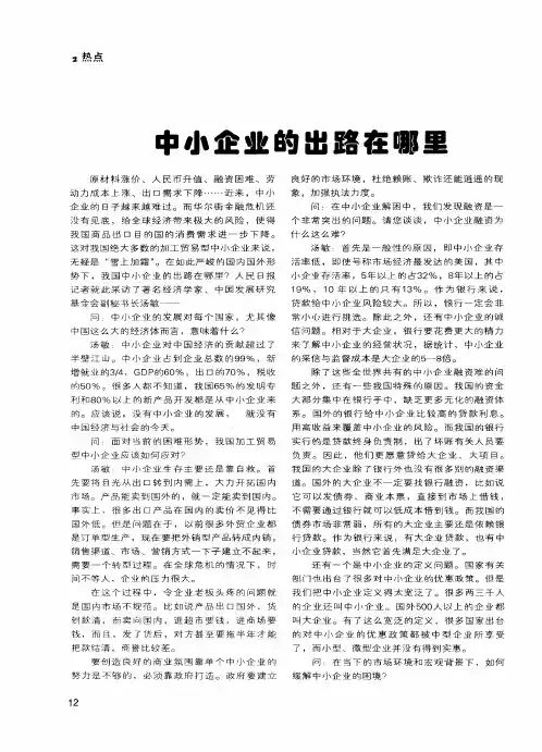 中小企业的出路在哪里