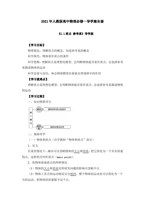 2021年人教版高中物理必修一导学案全套