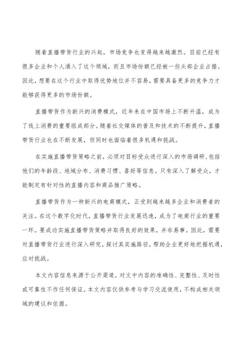 直播带货行业的概念和发展背景
