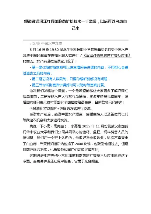 频道微课沼泽红假单胞菌扩培技术一手掌握，以后可以考虑自己来