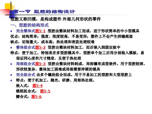 注射模具成型零件的设计