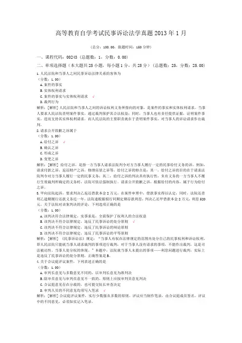 高等教育自学考试民事诉讼法学真题2013年1月