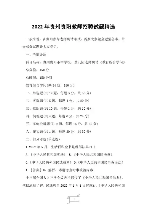 2023年贵州贵阳教师招聘试题精选