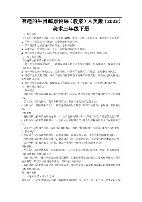 有趣的生肖邮票说课(教案)人美版(2023)美术三年级下册
