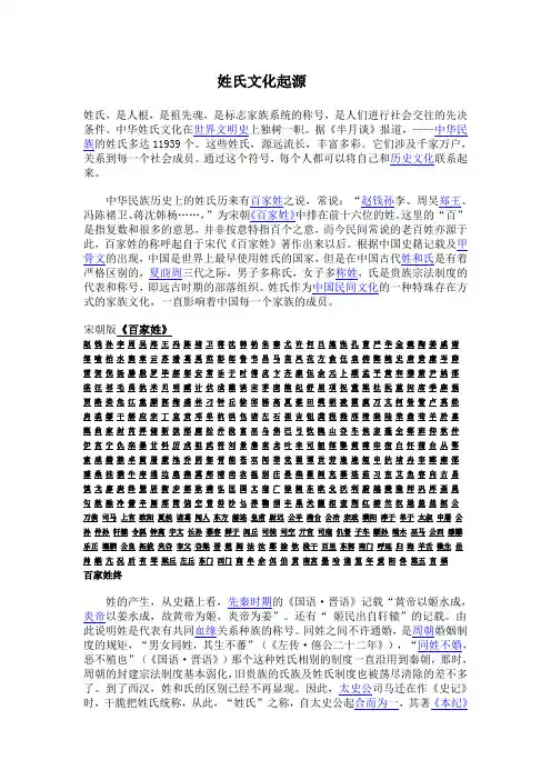 中华民族历史上的姓氏历来有百家姓之说