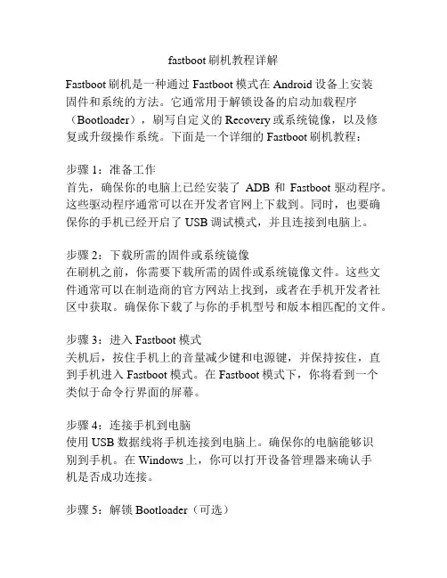 fastboot刷机教程详解