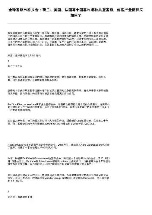 全球番茄市场报告：荷兰、美国、法国等十国喜欢哪种类型番茄，价格产量面积又如何？