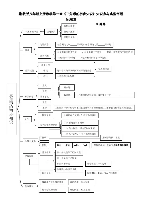 浙教版八年级上册数学第一章《三角形的初步知识》知识点及典型例题