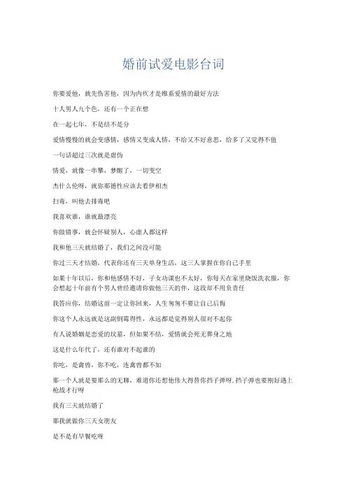 礼仪用词-婚前试爱电影台词 精品