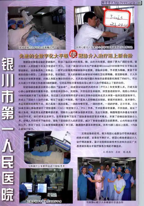 银川市第一人民医院——先进的全数字化大平板使冠脉介入治疗迈上新台阶