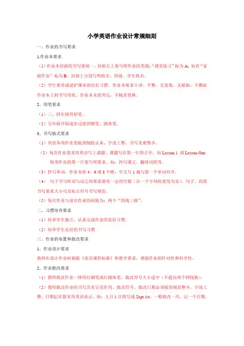 英语作业标准