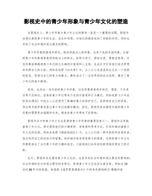 影视史中的青少年形象与青少年文化的塑造