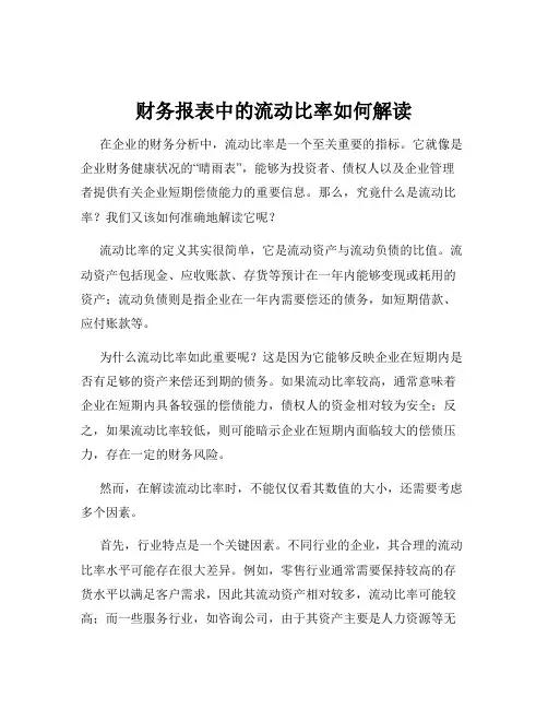 财务报表中的流动比率如何解读