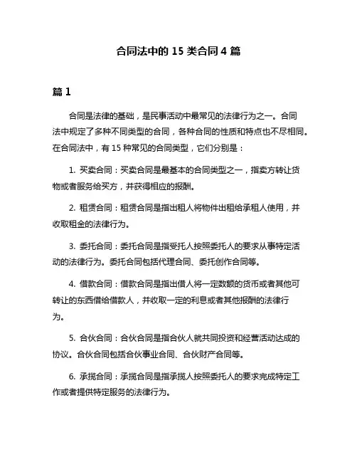 合同法中的15类合同4篇