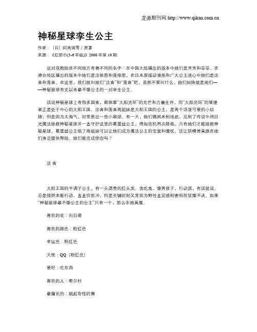 神秘星球孪生公主