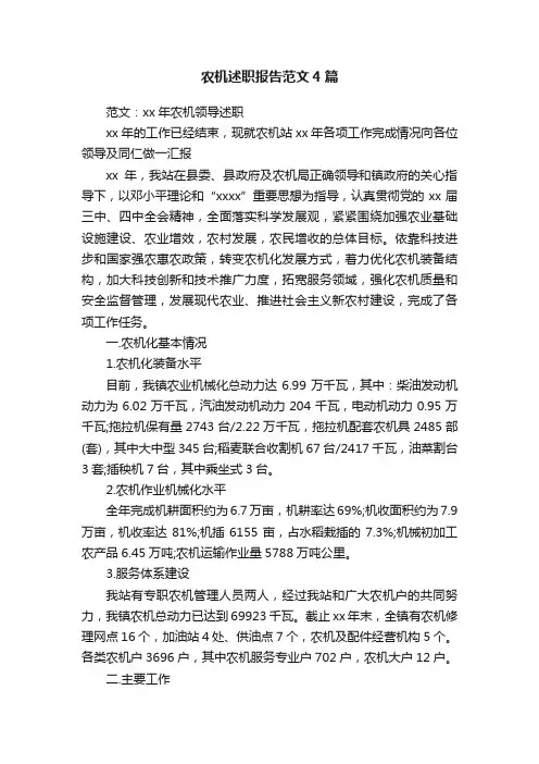农机述职报告范文4篇