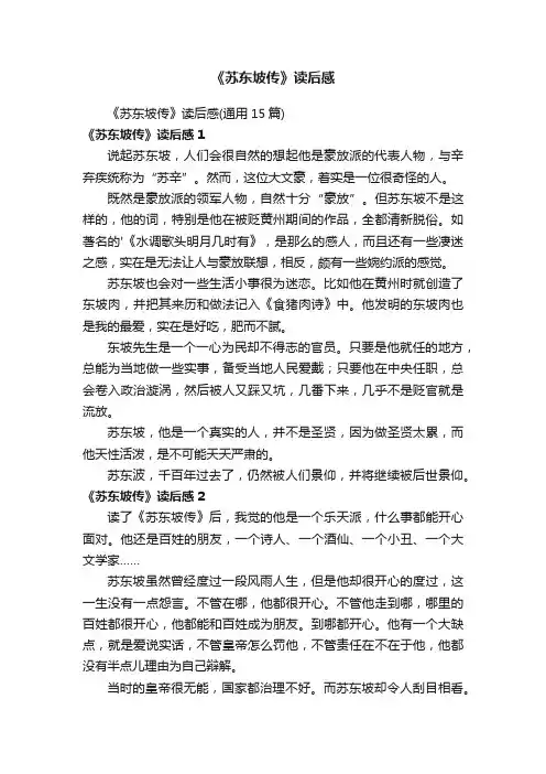 《苏东坡传》读后感