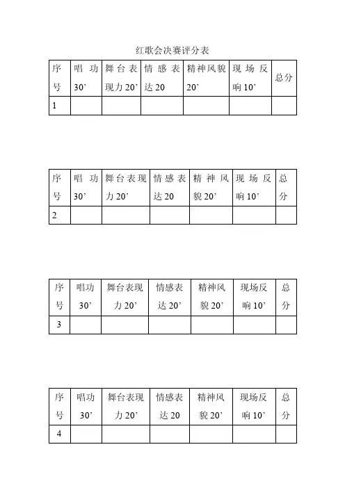 红歌会评分表