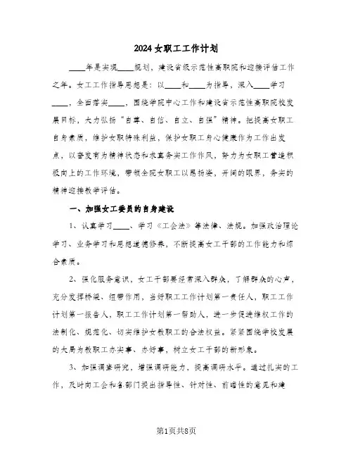 2024女职工工作计划（三篇）